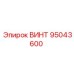 95043600 ВИНТ Epiroc