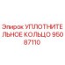 95087110 УПЛОТНИТЕЛЬНОЕ КОЛЬЦО Epiroc