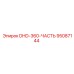 95087144 DHD-360-ЧАСТЬ Epiroc