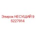 Фото несущего элемента 95227914 Epiroc для буровых станков