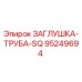 Заглушка трубная SQ артикул 95249694 для буровой техники Epiroc