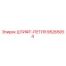 95265054 ШТИФТ-ПЕТЛЯ Epiroc