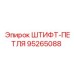 95265088 ШТИФТ-ПЕТЛЯ Epiroc