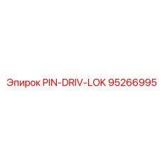 95266995 PIN-DRIV-LOK Epiroc
