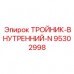 Изображение внутреннего тройника N Epiroc 95302998