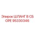 95330346 Hose Assembly Epiroc