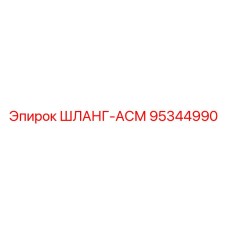 95344990 Hose-ASM Epiroc