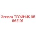 Изображение тройника Эпирок 95663191 для соединения труб