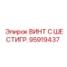 Фото шестигранного винта Epiroc 95919437 - надежная запасная часть