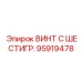 Фото шестигранного винта Epiroc 95919478 в буровой технике