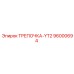 96000694 ТРЕПОЧКА-YT2 Epiroc