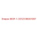 96001097 963F-1-33123 Epiroc