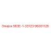 96001128 963E-1-33123 Epiroc