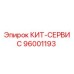 96001193 Kit-Servis Epiroc