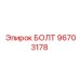 96703178 БОЛТ Epiroc