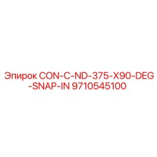 9710545100 CON-C-ND-375-X90-DEG-SNAP-IN Epiroc