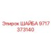 Оригинальная шайба Epiroc 9717373140 для двигателей