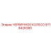 Оригинальная шестерня для буровых станков Epiroc 9718426380