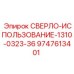 9747613401 СВЕРЛО-ИСПОЛЬЗОВАНИЕ-1310-0323-36 Epiroc