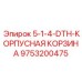 9753200475 5-1-4-DTH-КОРПУСНАЯ КОРЗИНА Epiroc
