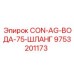 9753201173 CON-AG-ВОДА-75-ШЛАНГ Epiroc