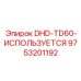 9753201192 DHD-TD60-ИСПОЛЬЗУЕТСЯ Epiroc