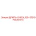Инструмент для бурения Epiroc 9753201314 - дриль DHDQL120-STD