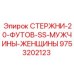 Фото стержней 20 футов SS Male-Female 9753202123 Epiroc для буровых установок