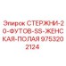 Фото стержней 20 футов SS Female Hollow 9753202124 Epiroc - надежные запчасти