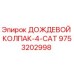 9753202998 ДОЖДЕВОЙ КОЛПАК-4-CAT Epiroc