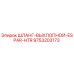 9753203173 Шланг Выхлопной ESPAR HTR Epiroc