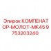 Изображение компенсатора-молота Epiroc артикул 9753203240