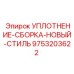 9753203622 Seal Assembly New Style Epiroc