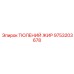9753203678 Seal Grease Epiroc