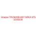9753205838 ПРИЖИМНАЯ ГАЙКА Epiroc