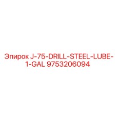 9753206094 J-75-DRILL-STEEL-LUBE-1-GAL Epiroc
