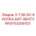 9753206103 3-T38-DC-КНОПКА-БИТ-ВЕНТУРИ Epiroc