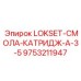 9753211947 LOKSET-СМОЛА-КАТРИДЖ-A-3-5 Epiroc