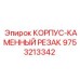 Изображение корпуса каменного резца Epiroc деталь 9753213342