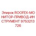 Комплекс управления для буровых установок Epiroc