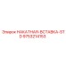 9753214153 НАКАТНАЯ-ВСТАВКА-STD Epiroc