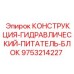 9753214227 КОНСТРУКЦИЯ-ГИДРАВЛИЧЕСКИЙ-ПИТАТЕЛЬ-БЛОК Epiroc