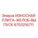 Оригинальная деталь 9753216711 для буровых установок Epiroc