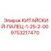 Гидравлический штифт 9753217470 производства Epiroc