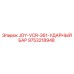 9753218948 JOY-VCR-361-УДАРНЫЙ БАР Epiroc