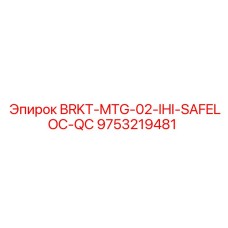 9753219481 BRKT-MTG-02-IHI-SAFELOC-QC Epiroc