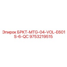 Фотография запасной части для буровых установок Epiroc, артикул 9753219515