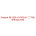 9753227814 48-R25-БУРОВАЯ СТАЛЬ - Epiroc