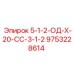 9753228614 5-1-2-ОД-Х-20-СС-3-1-2 Epiroc