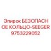 9753229052 БЕЗОПАСНОЕ КОЛЬЦО-SEEGER Epiroc